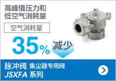 脈沖閥 集塵器專用閥  JSXFA 系列